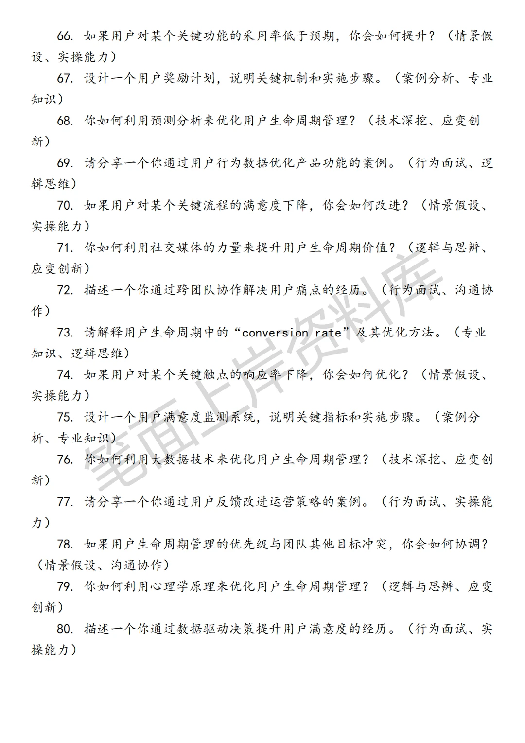 阿里国际站用户生命周期策略运营