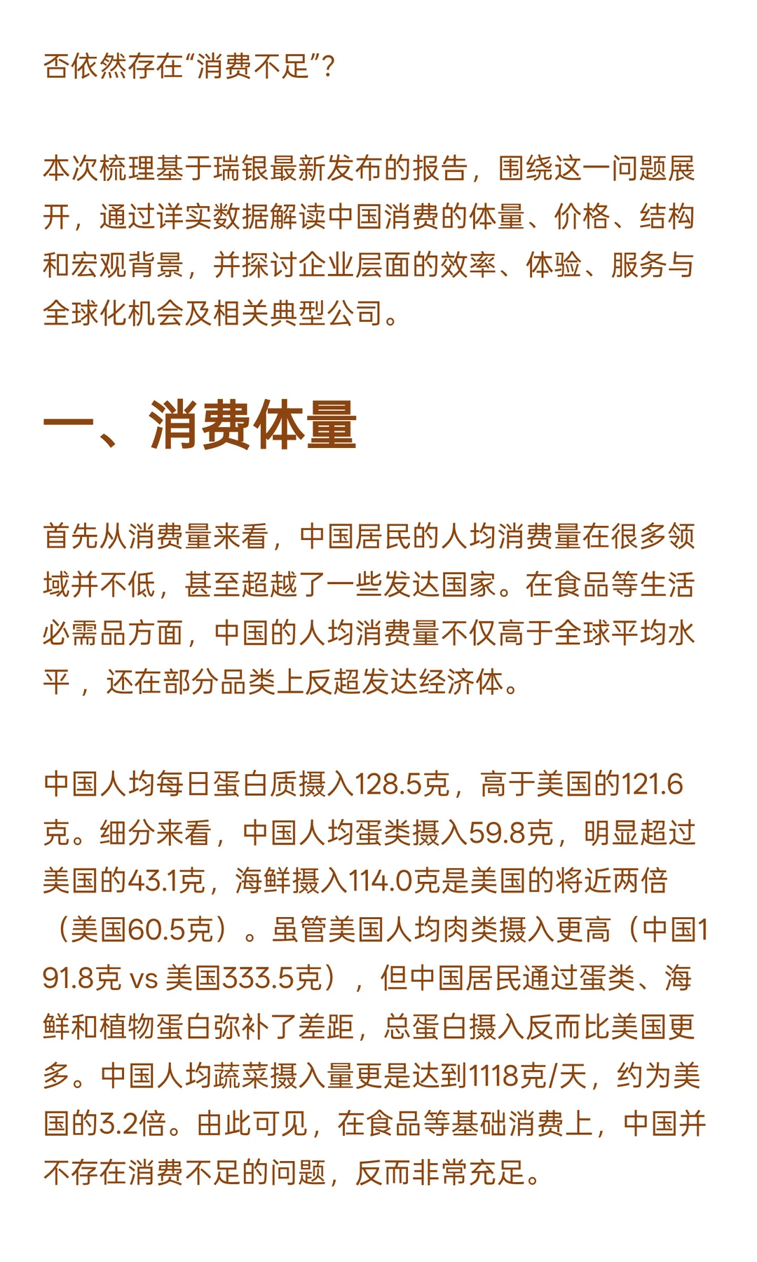 中国消费的真相，用真实的数据深度解读