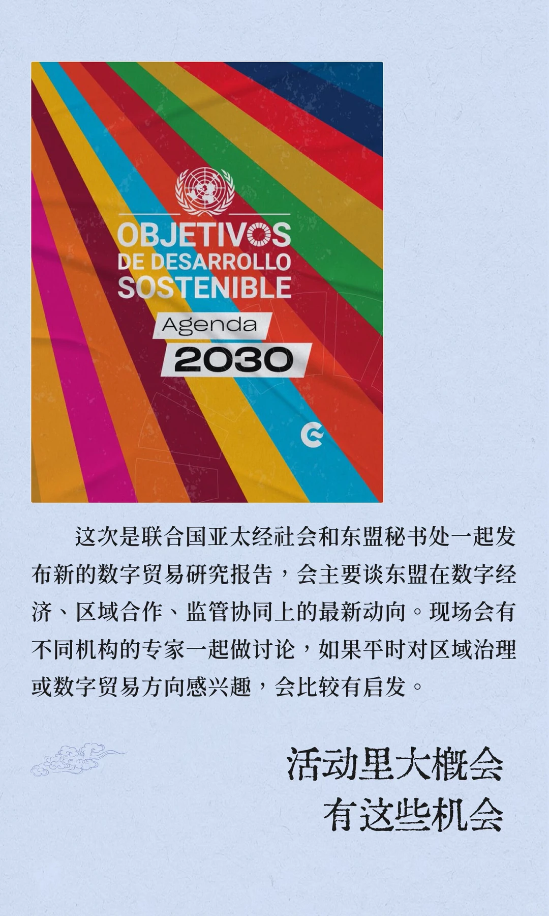 金融商科丨联合国亚太地区丨有邀请函