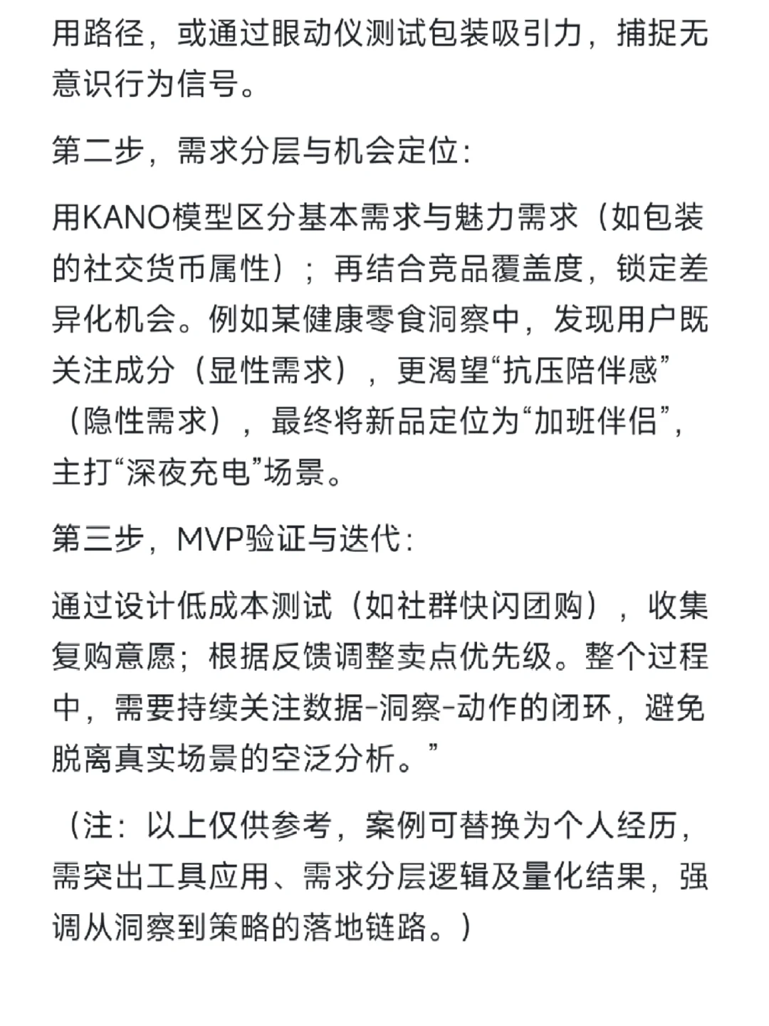 品牌策划面试问题第四十六期——消费者洞察