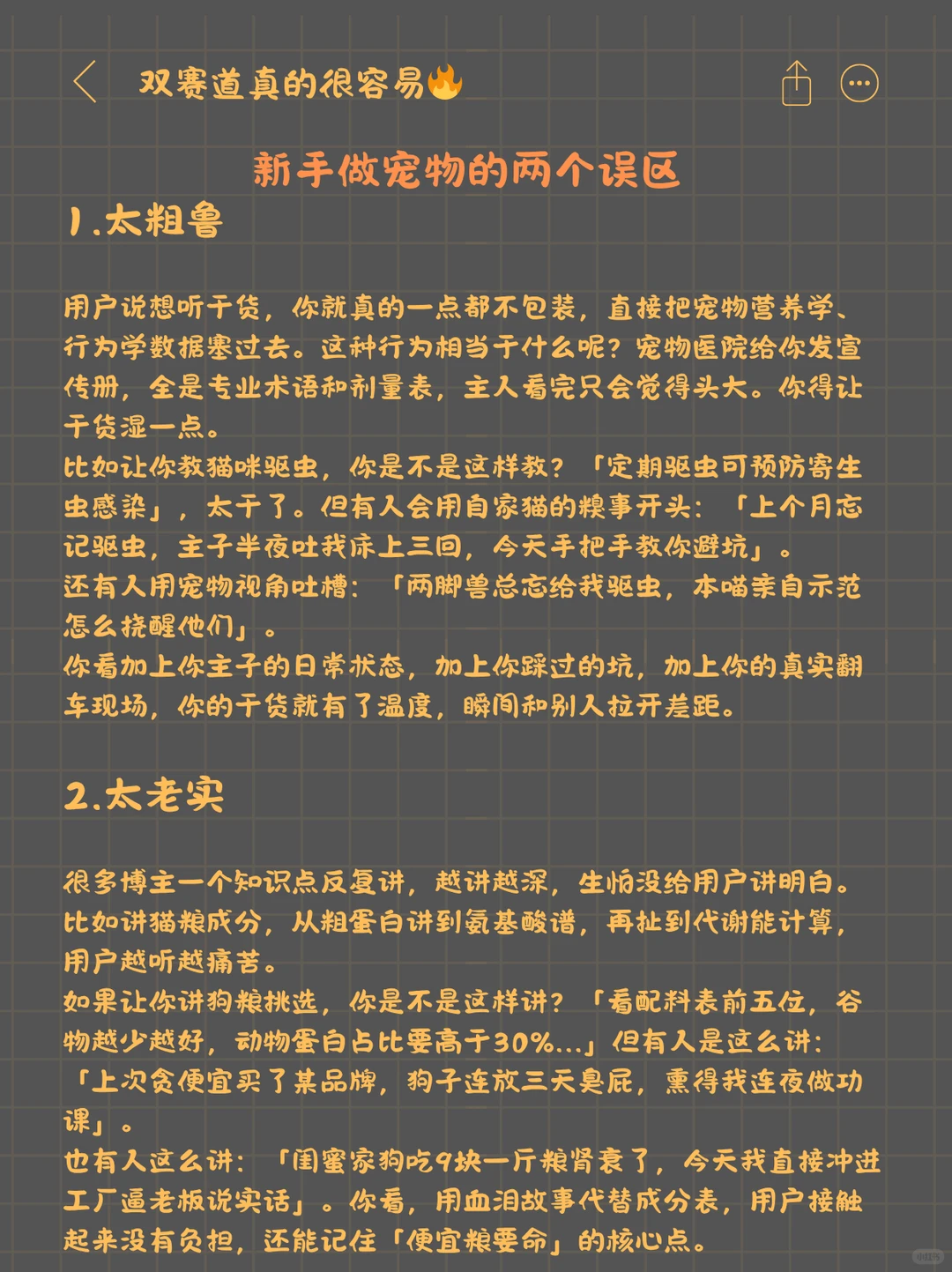 宠物赛道，做双赛道真的很容易?