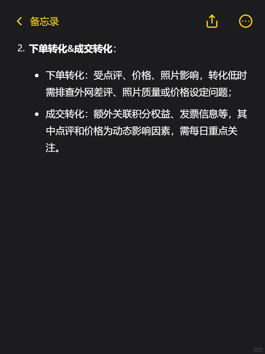 酒店OTA后台数据分析全流程！