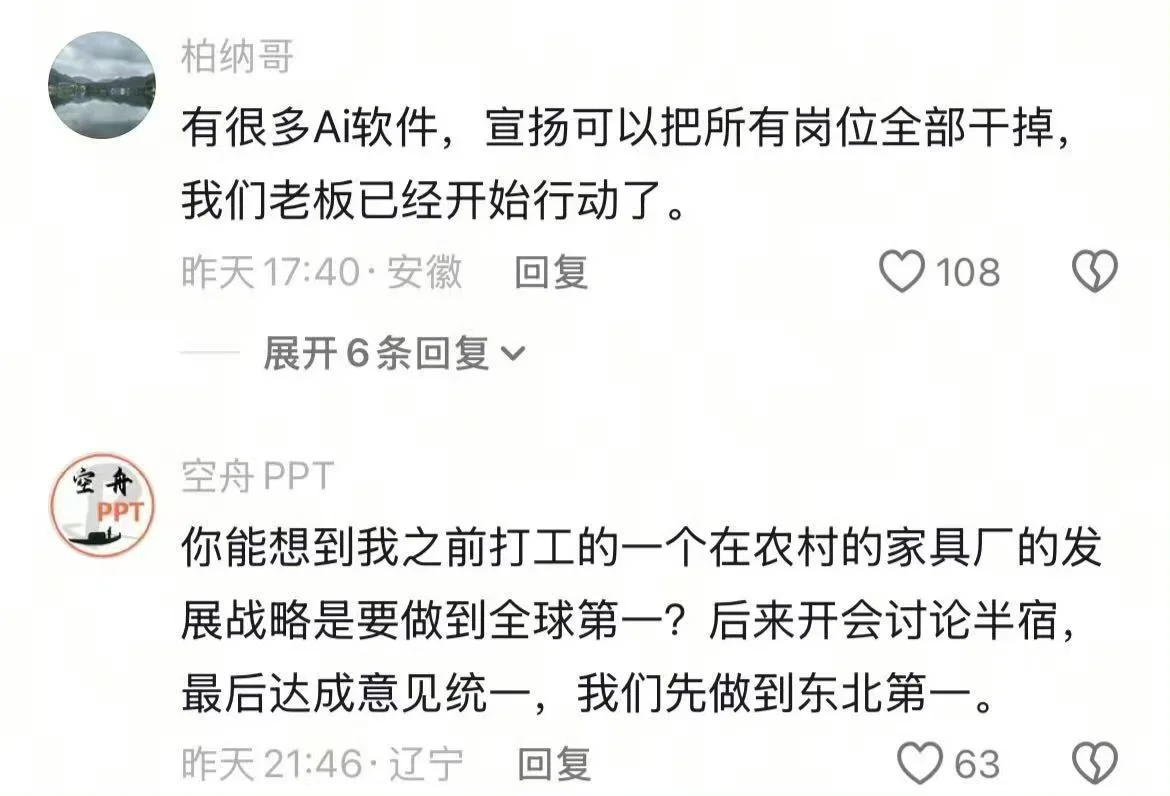 公司的战略取决于老板刷到了啥?