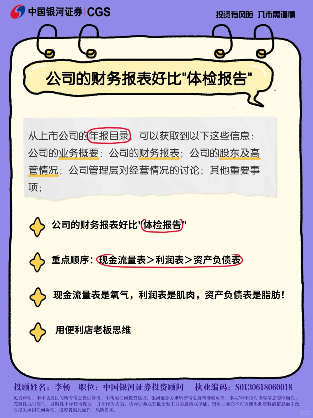 手把手教学!2024财报季避坑攻略 第一期