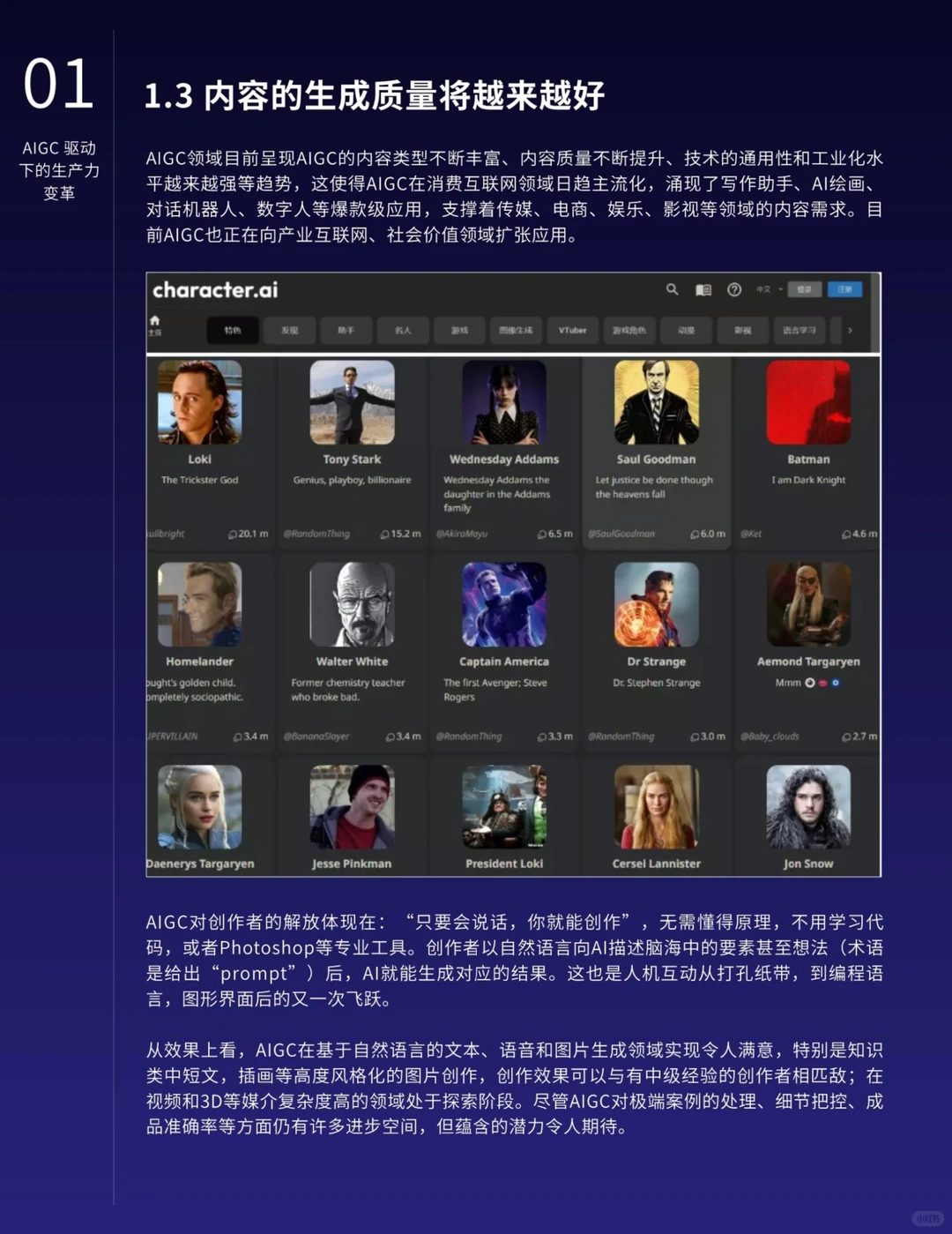 28页报告|2024年AIGC发展趋势报告