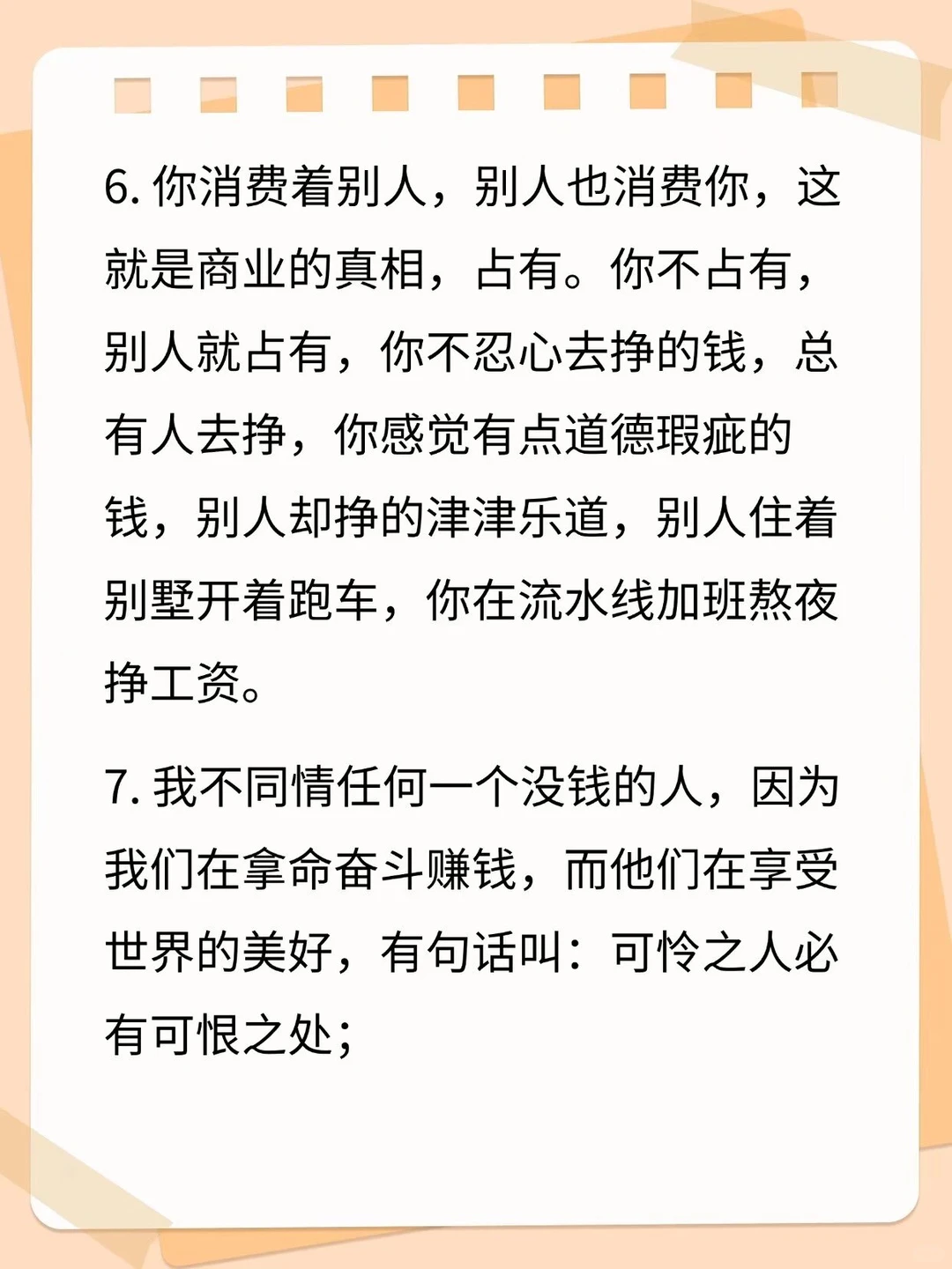 做过生意的人都懂的商业思维！