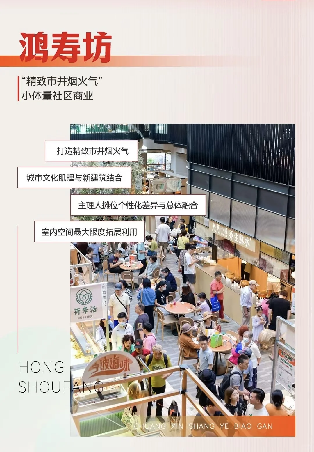 案例分享 | 上海5个创新商业标杆及其亮点