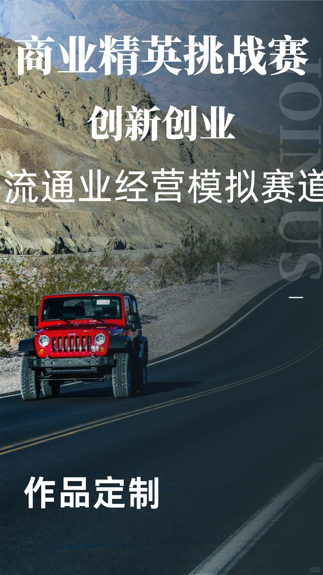 创新创业竞赛—流通业经营模拟赛道