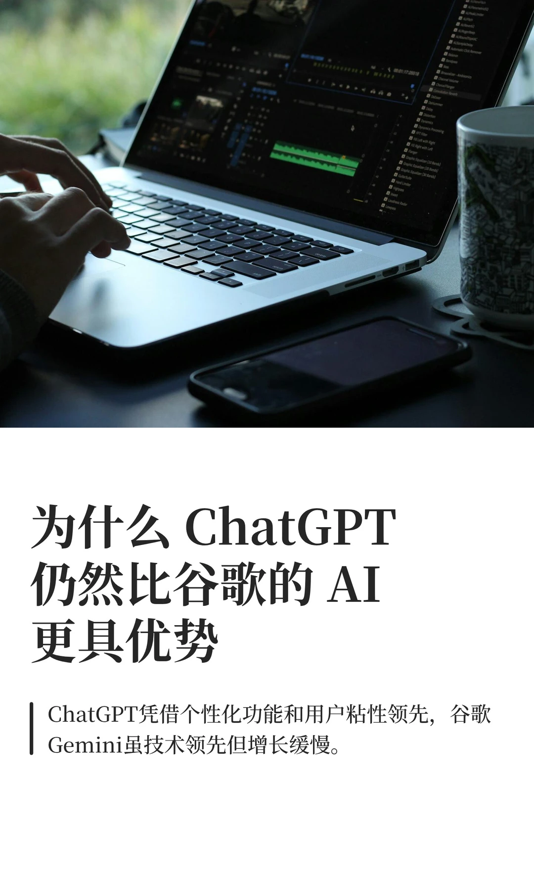 ChatGPT用户破8亿,谷歌Gemini难望其项背?