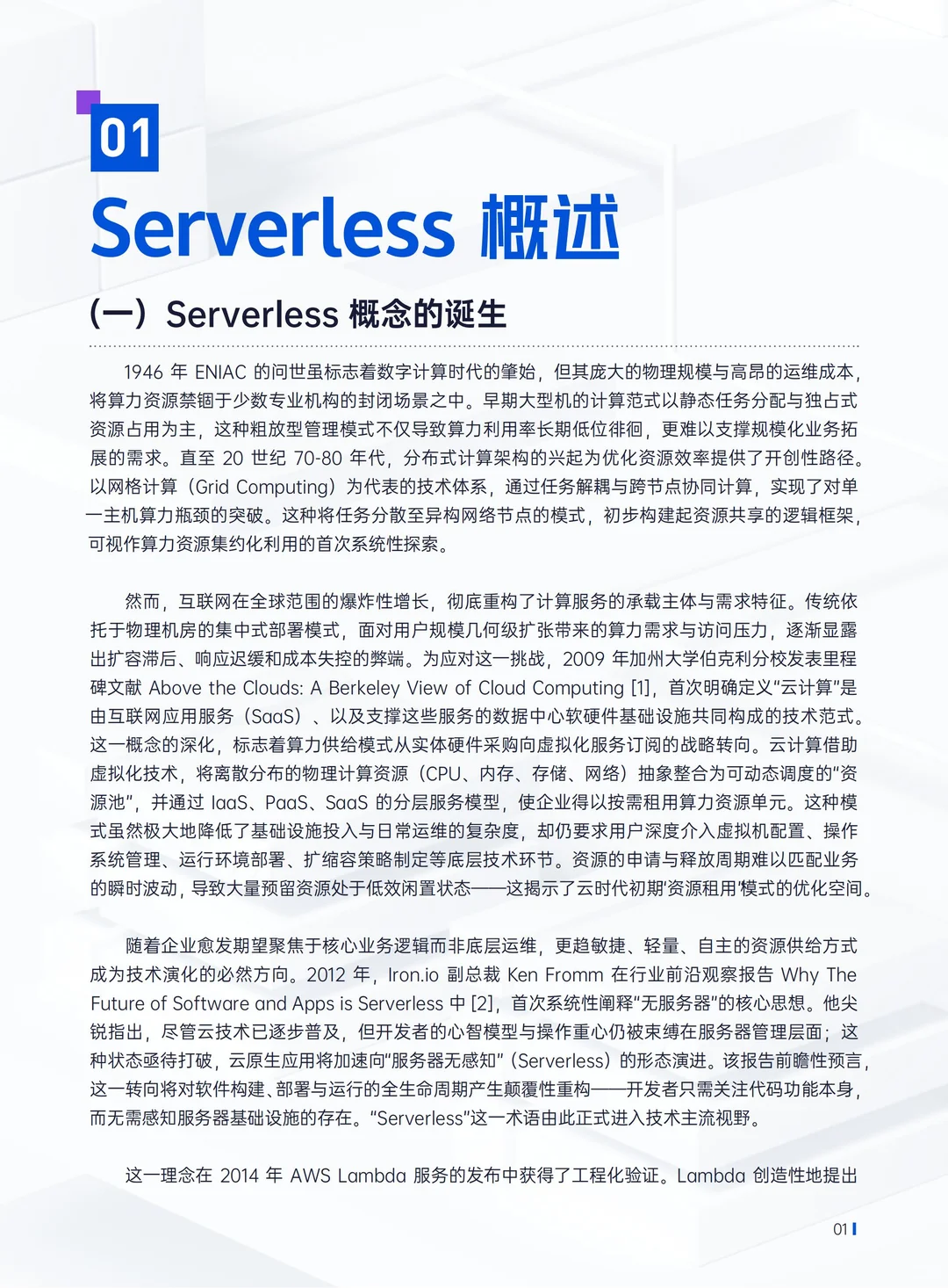 2025腾讯云Serverless架构数据库技术白皮书