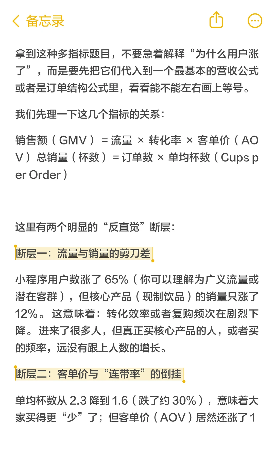 喜茶用户暴涨65%?数据说这是增长陷阱诶