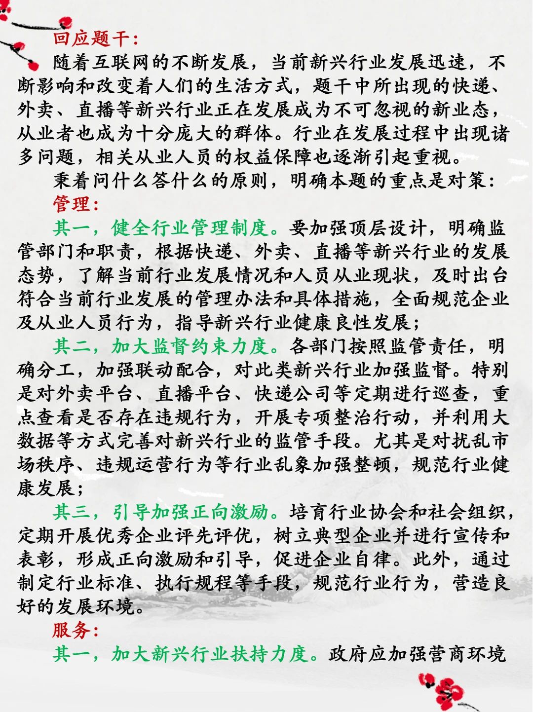 面试热点：新兴行业