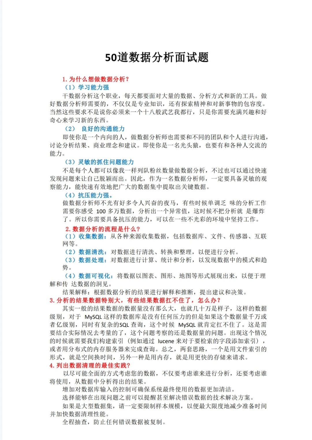 50道数据分析面试题