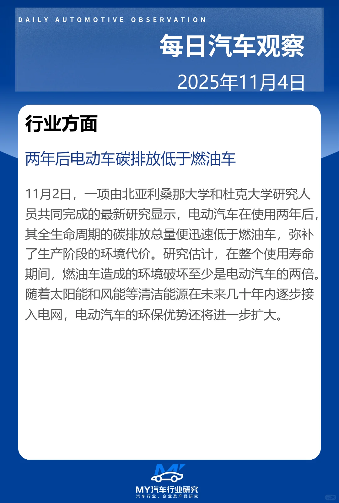 每日汽车观察 2025年11月4日