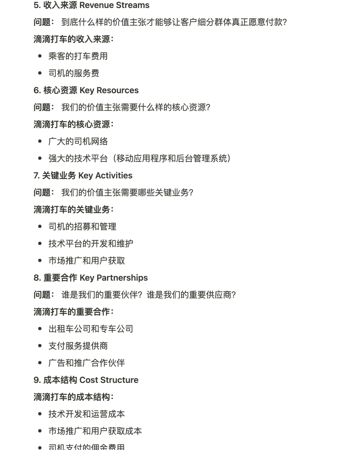 产品的商业模式设计