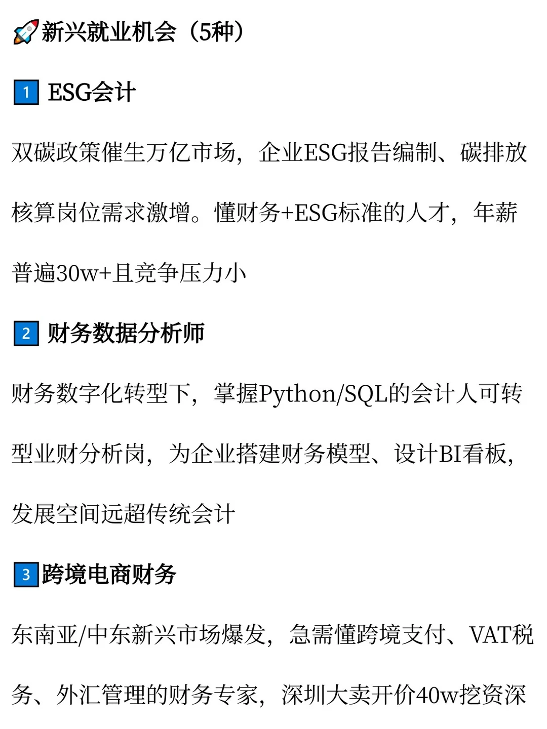 财经新兴行业还是有前景的
