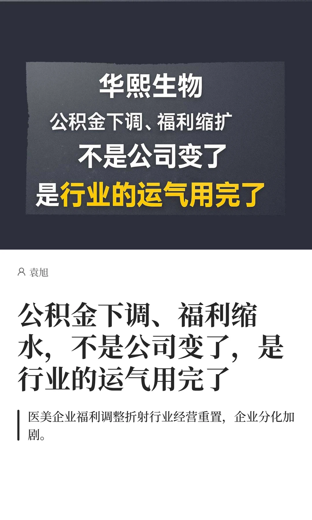 不是公司变了，是行业运气用完了！