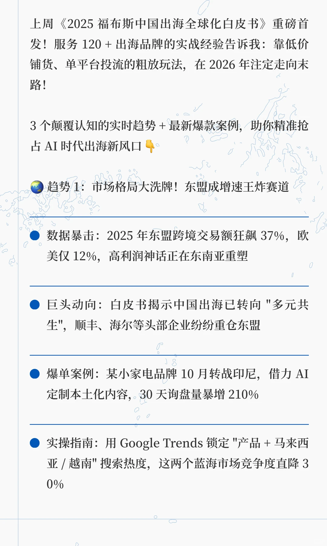 11月白皮书:2025出海靠 AI + 东盟拿询盘
