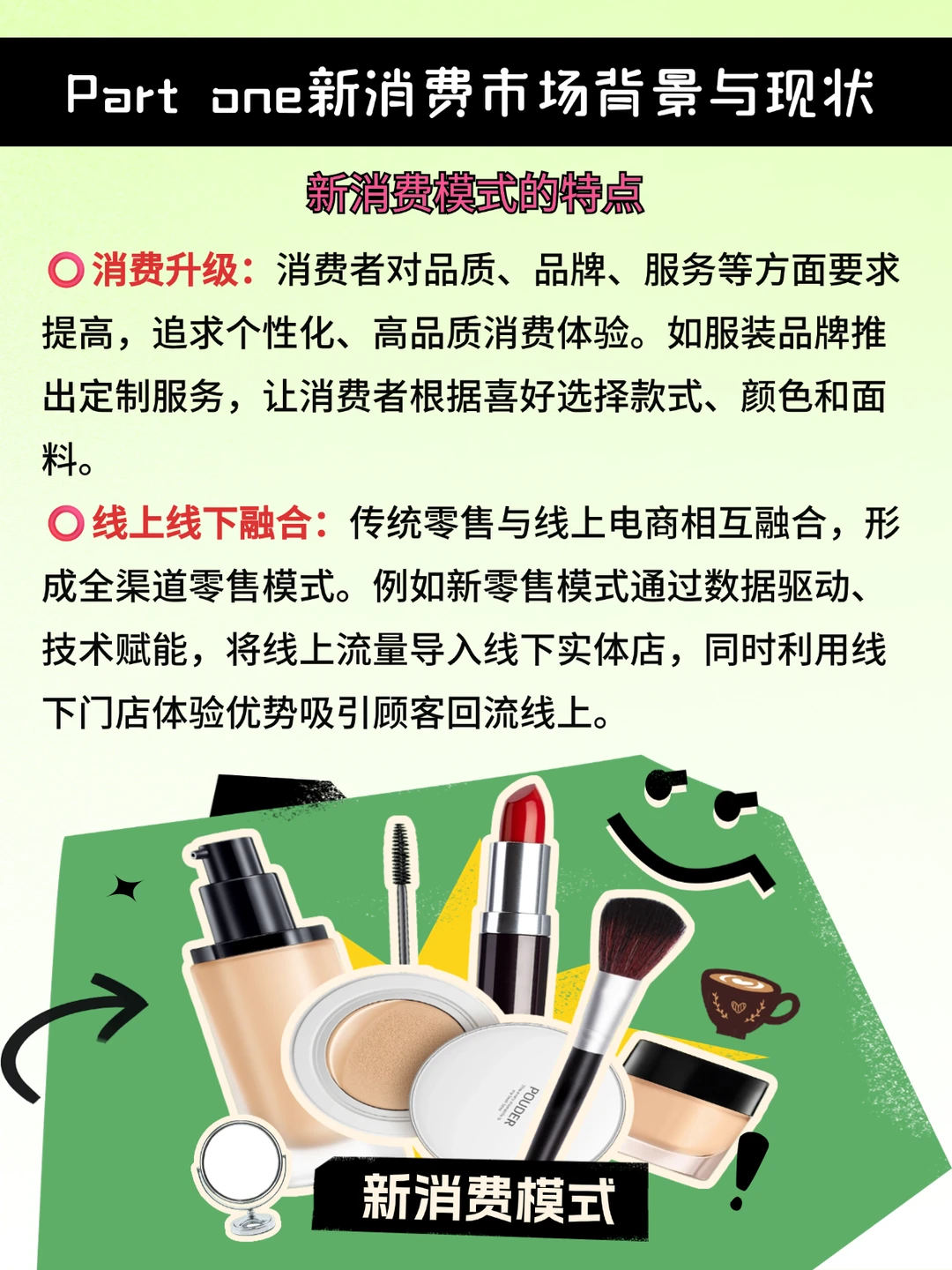 新消费市场趋势发展报告（上）