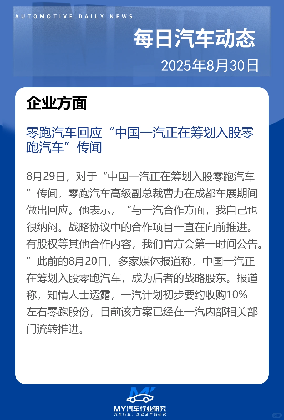 每日汽车动态 2025年8月30日