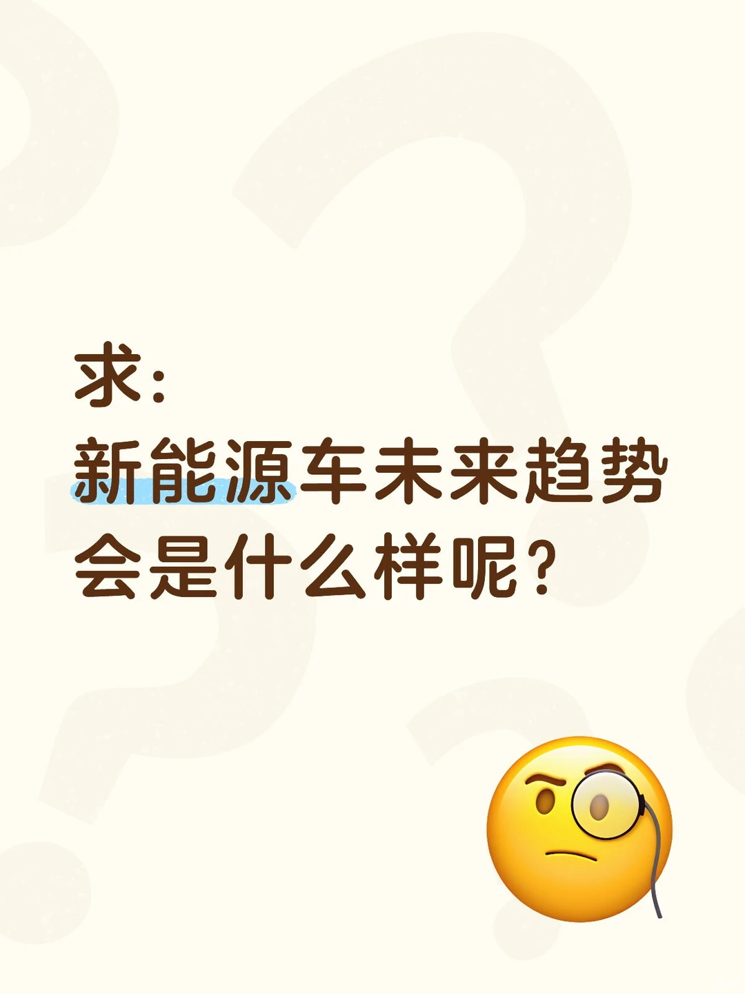 新能源车未来趋势什么样