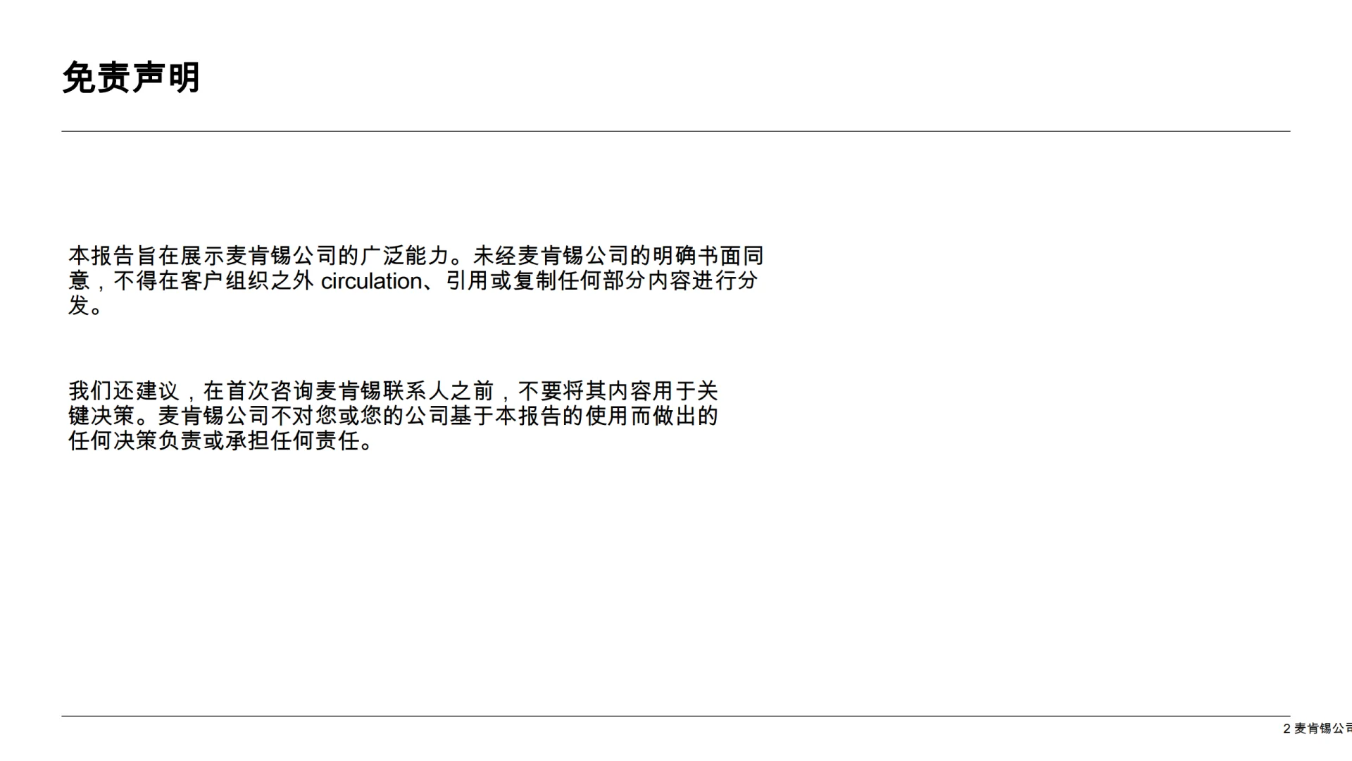 麦肯锡全球经济洞察报告