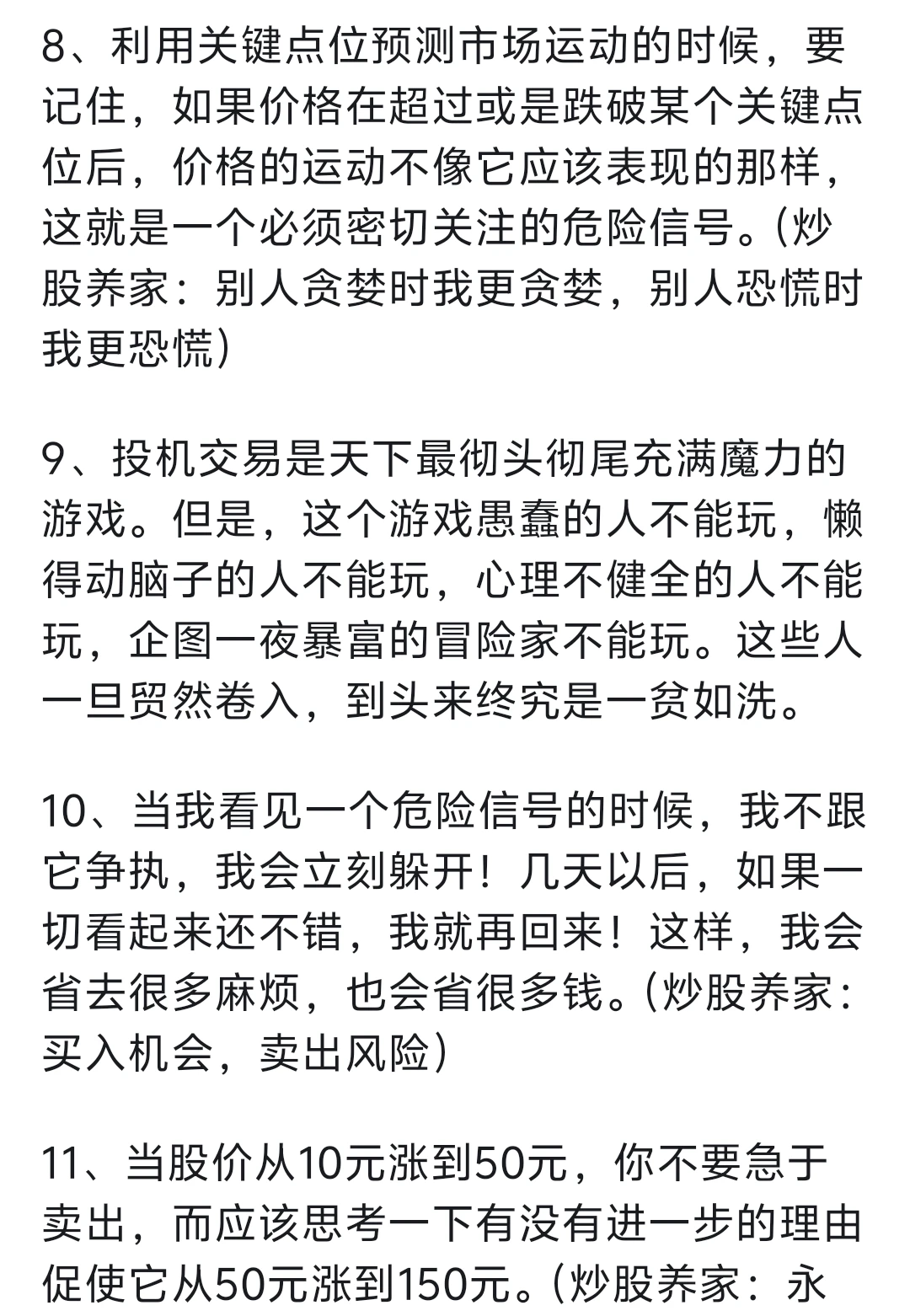 炒股中最忌讳的是什么？