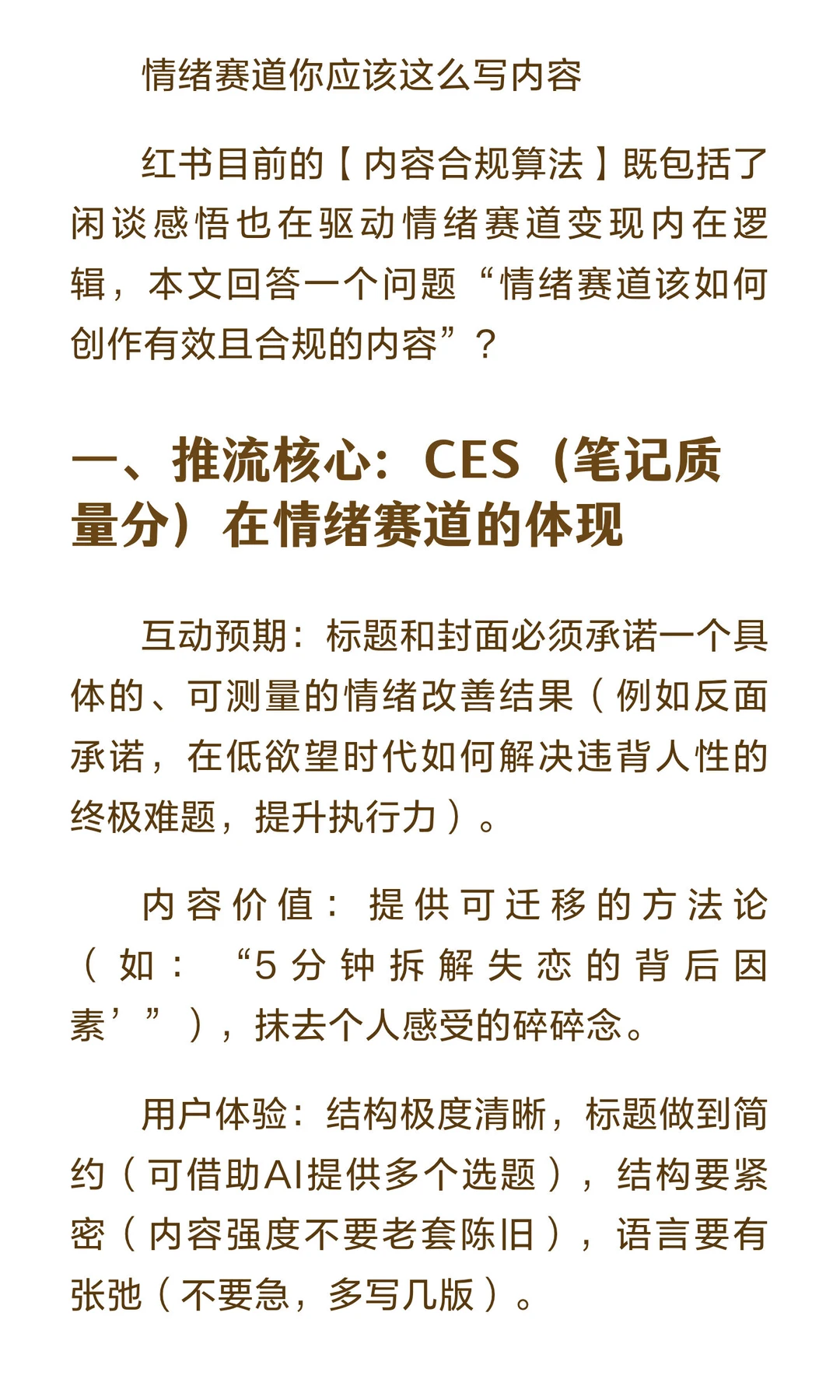 情绪赛道你应该这么写内容
