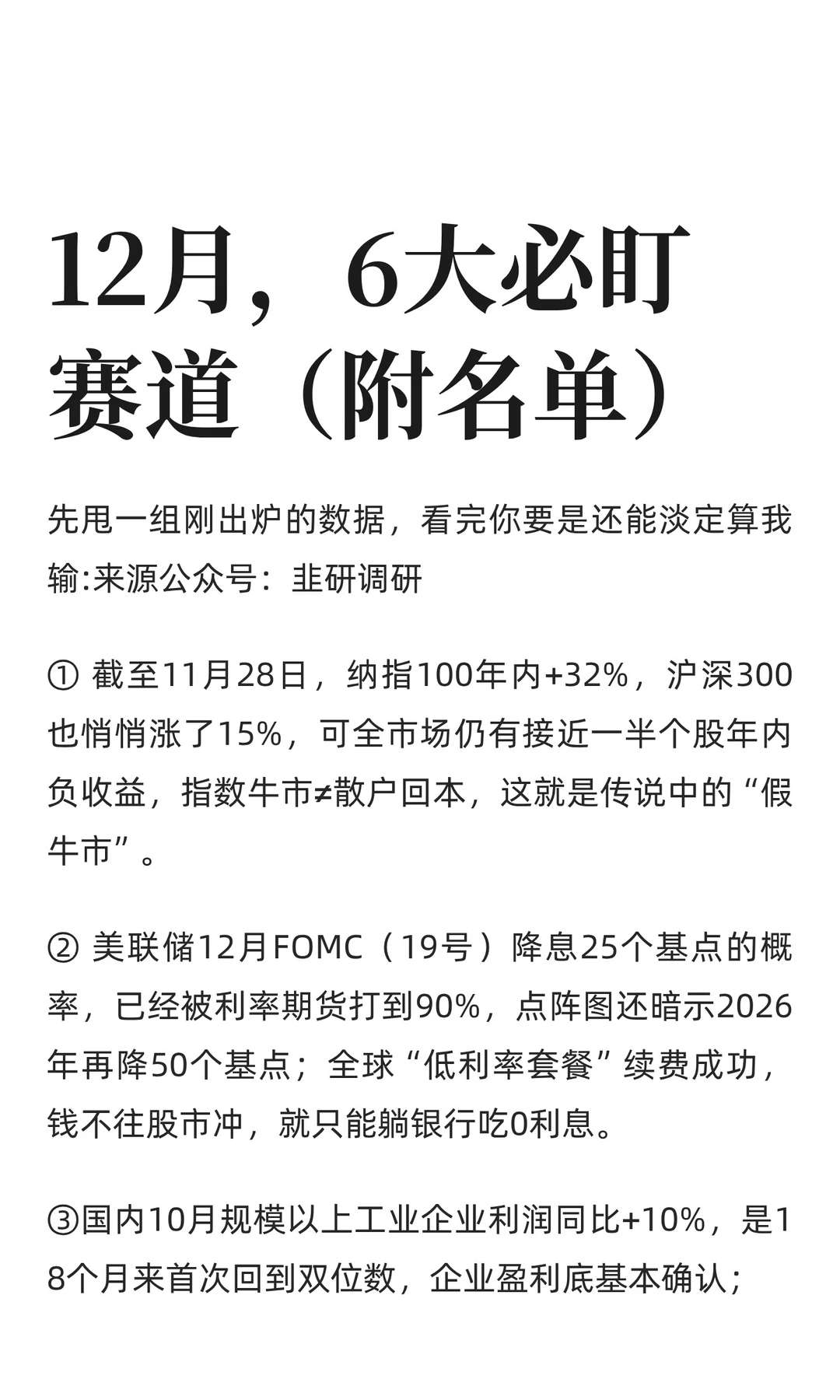 12月，6大必盯赛道（附名单）