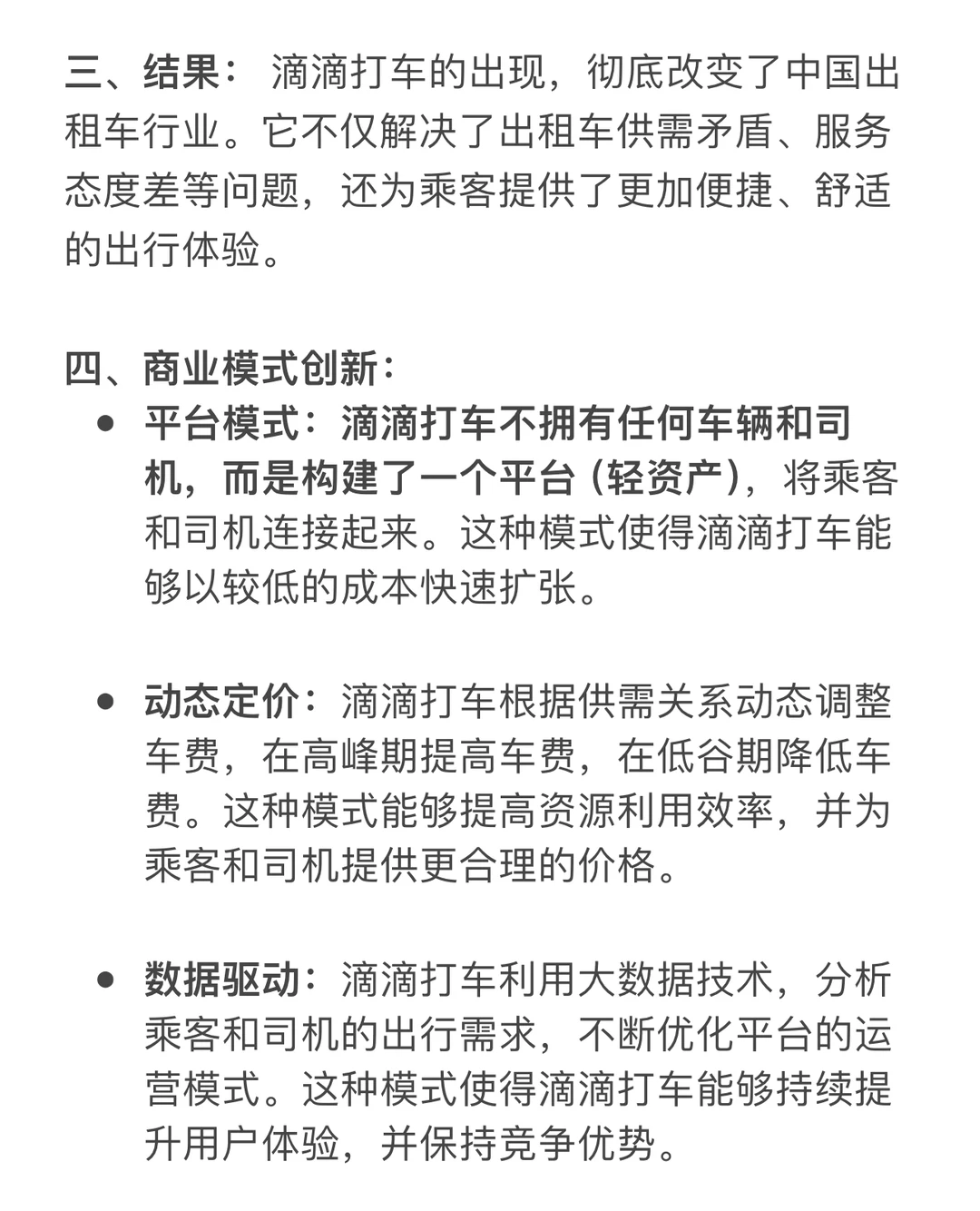 每日一新4|商业案例:滴滴