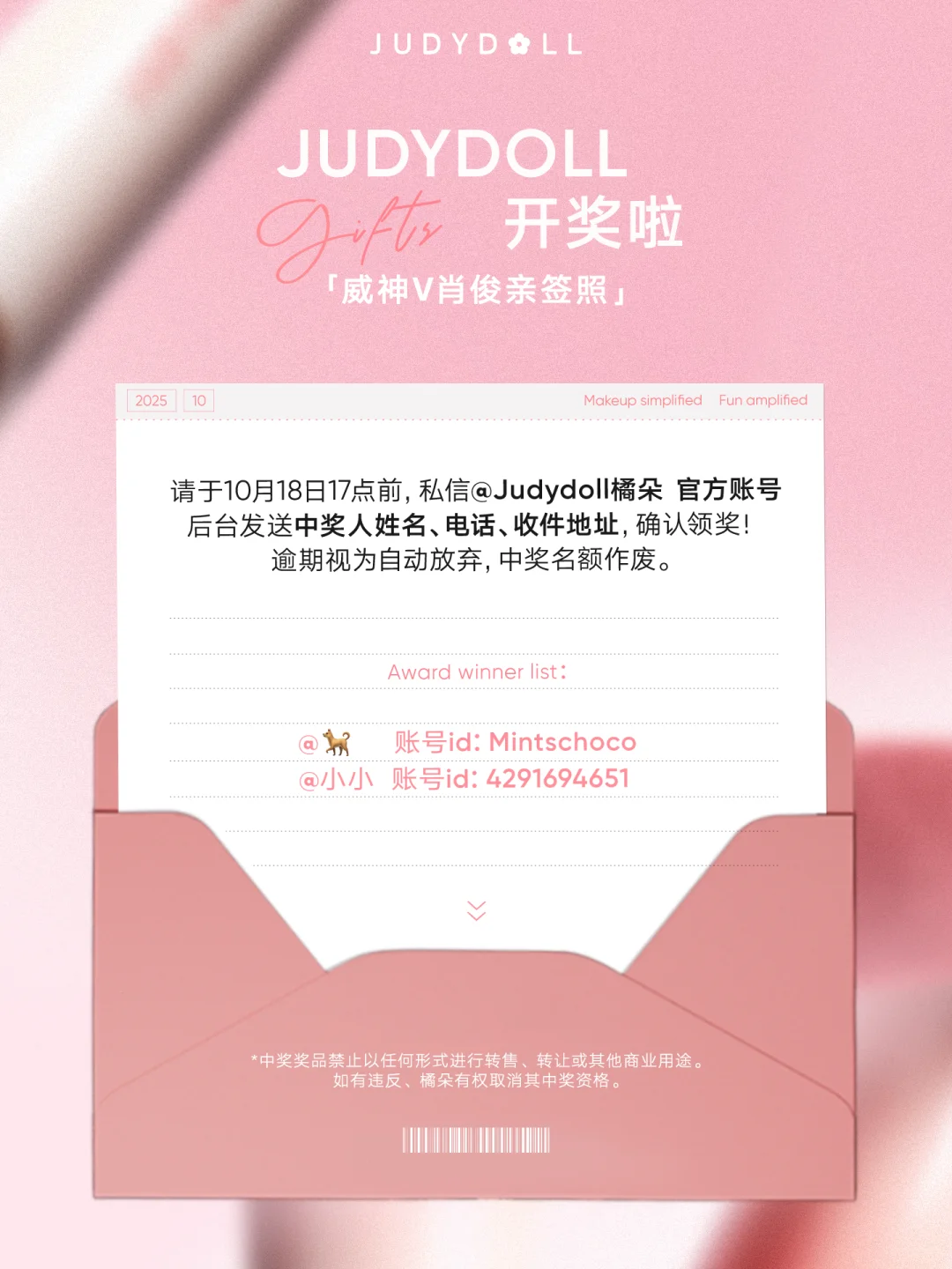 开奖啦！恭喜你抽中了威神V肖俊亲签照片！