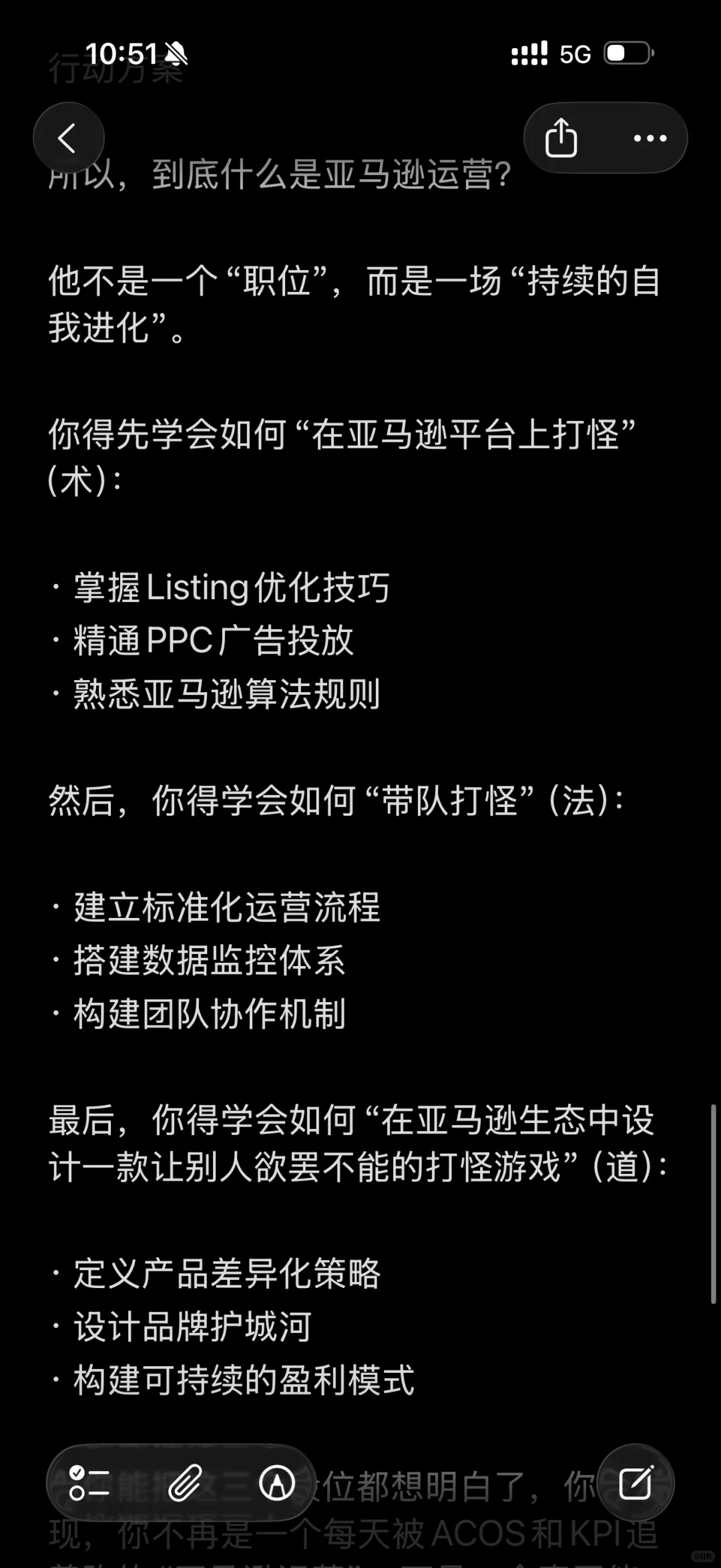亚马逊运营到底做什么的？