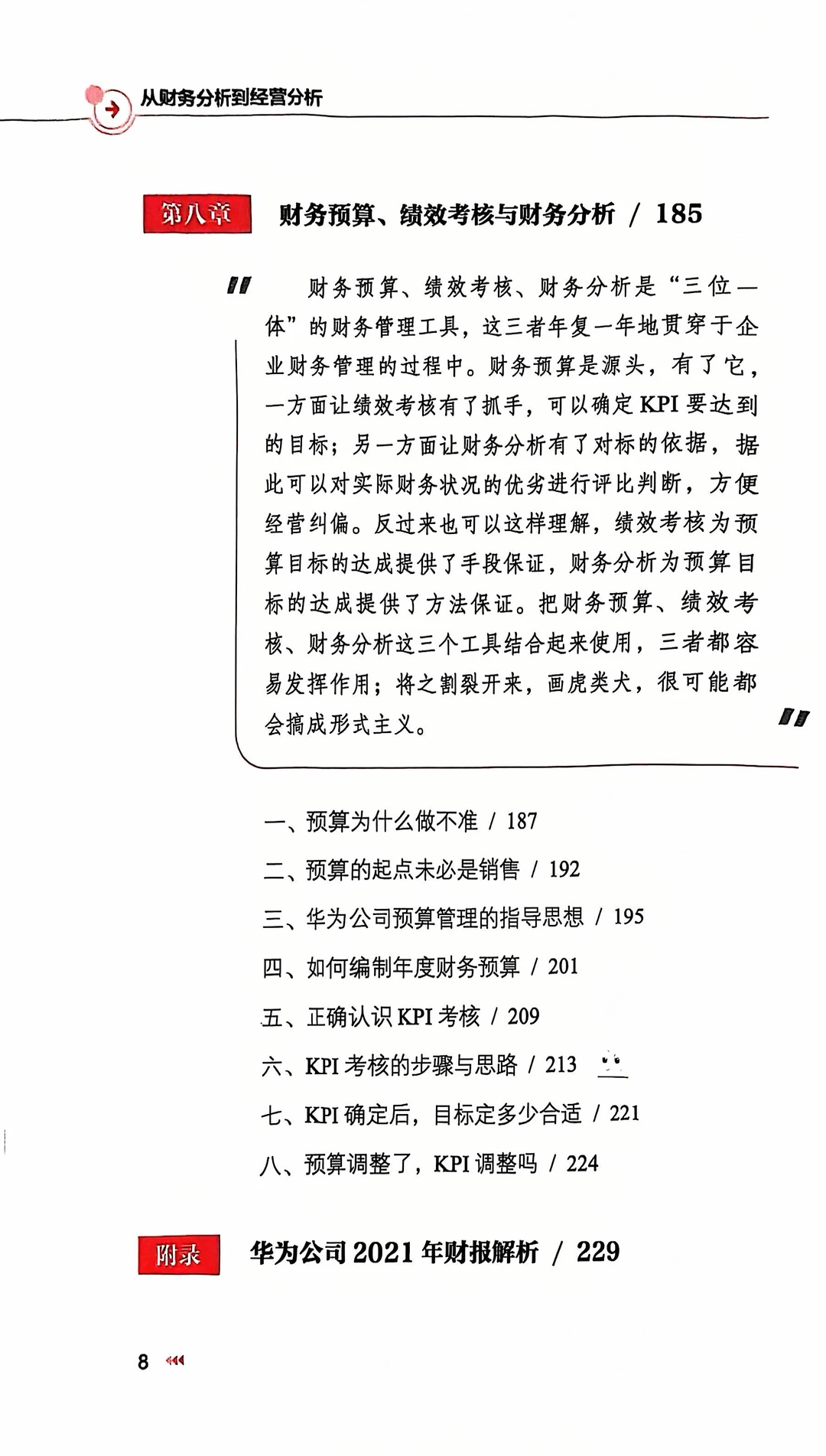 财务洞察:解锁经营智慧的密钥