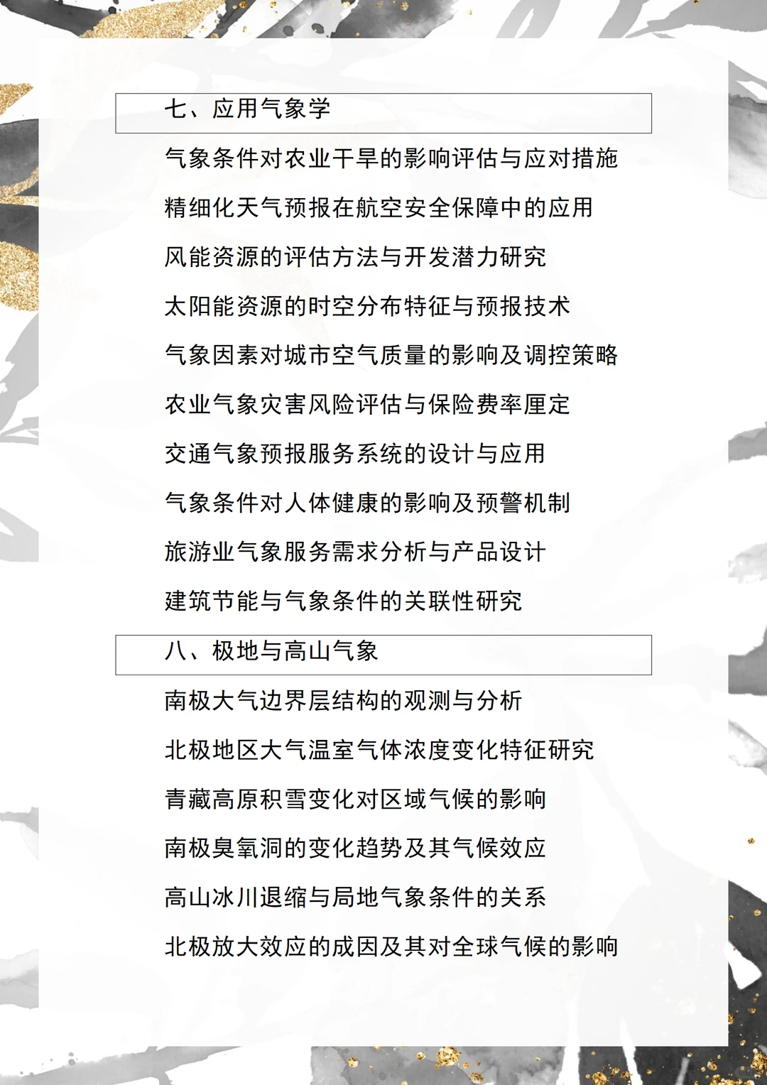 真心想让所有大气科学的宝子都刷到啊啊啊