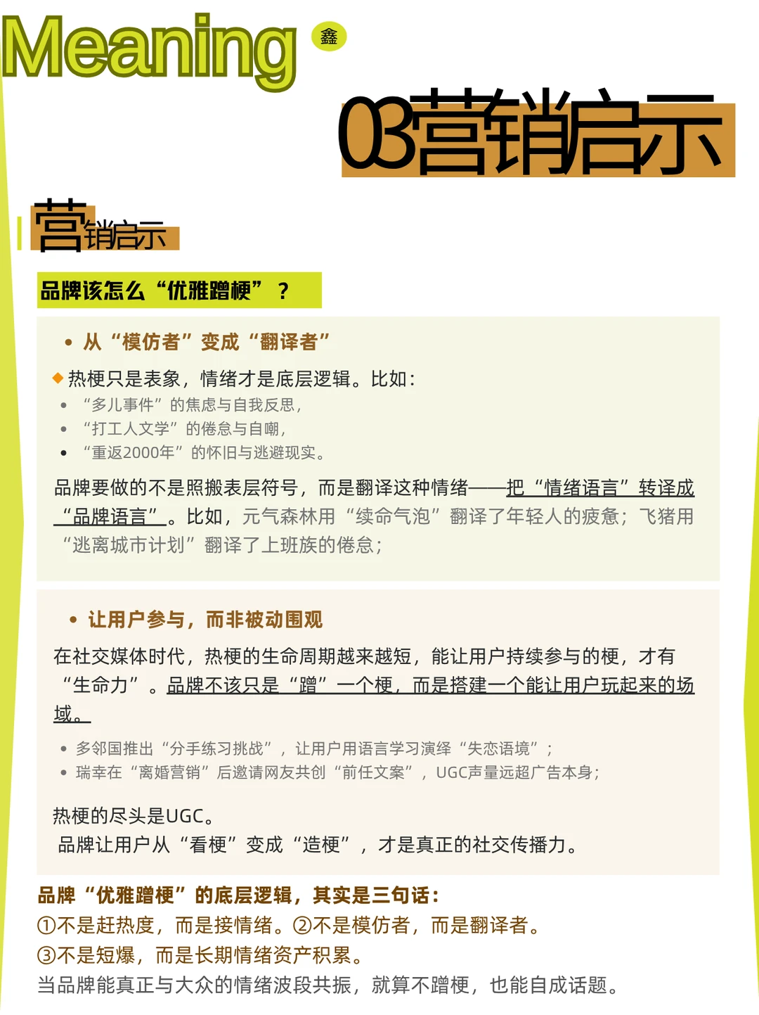 热梗营销观察?