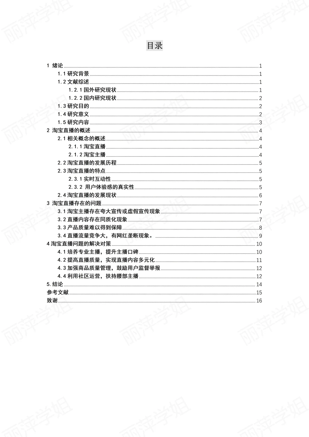 电子商务(专升本)论文这样写,一遍过❗️