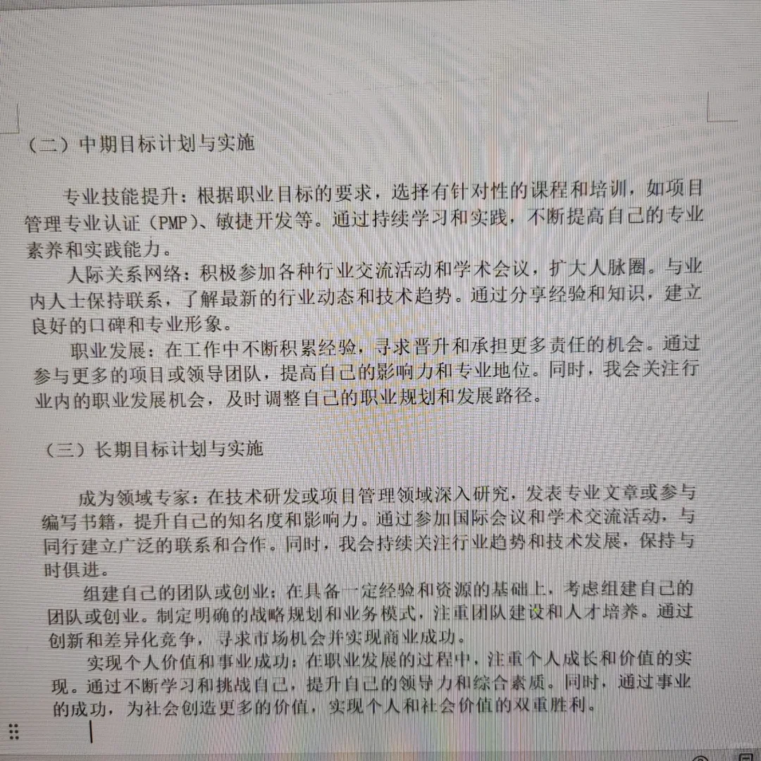 我的职业规划书，快抄啊啊啊?
