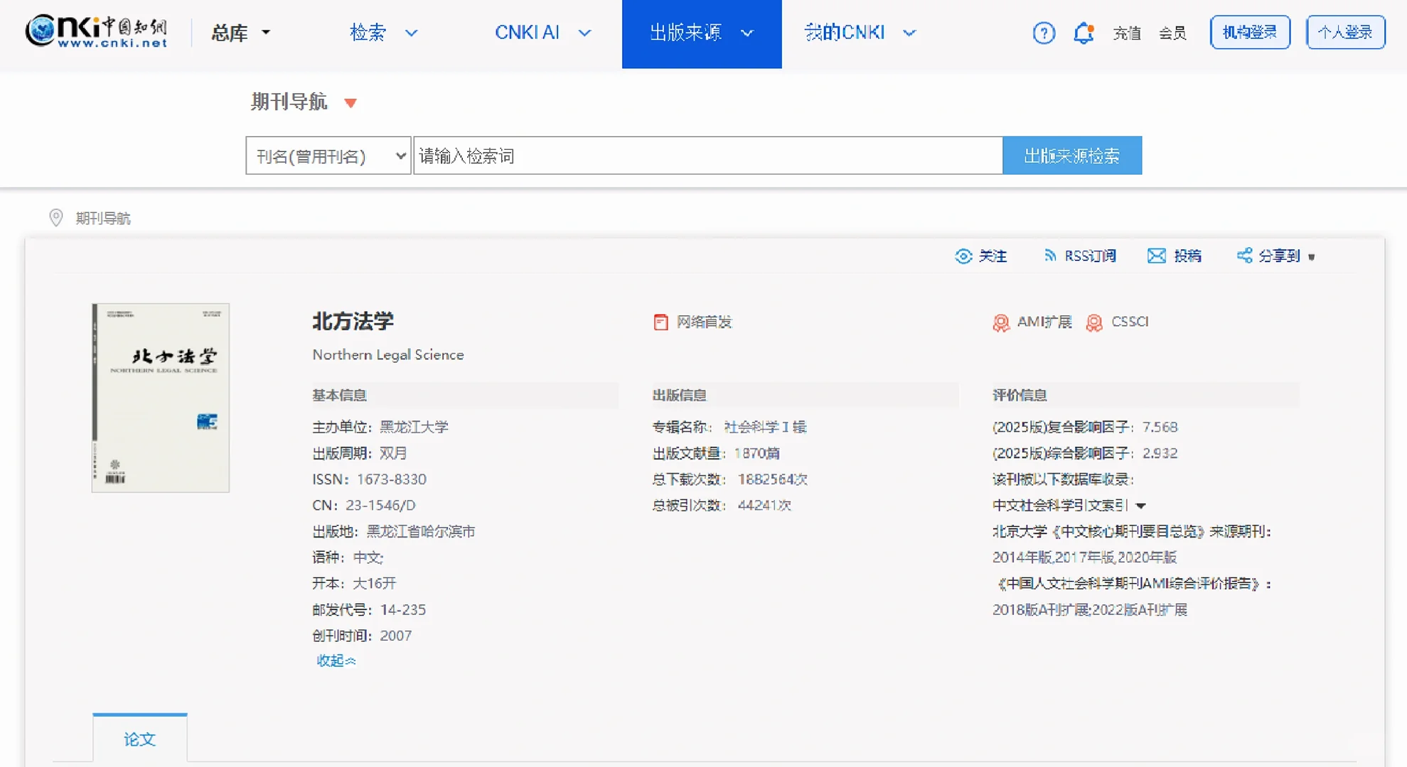 《北方法学》有稿就收!