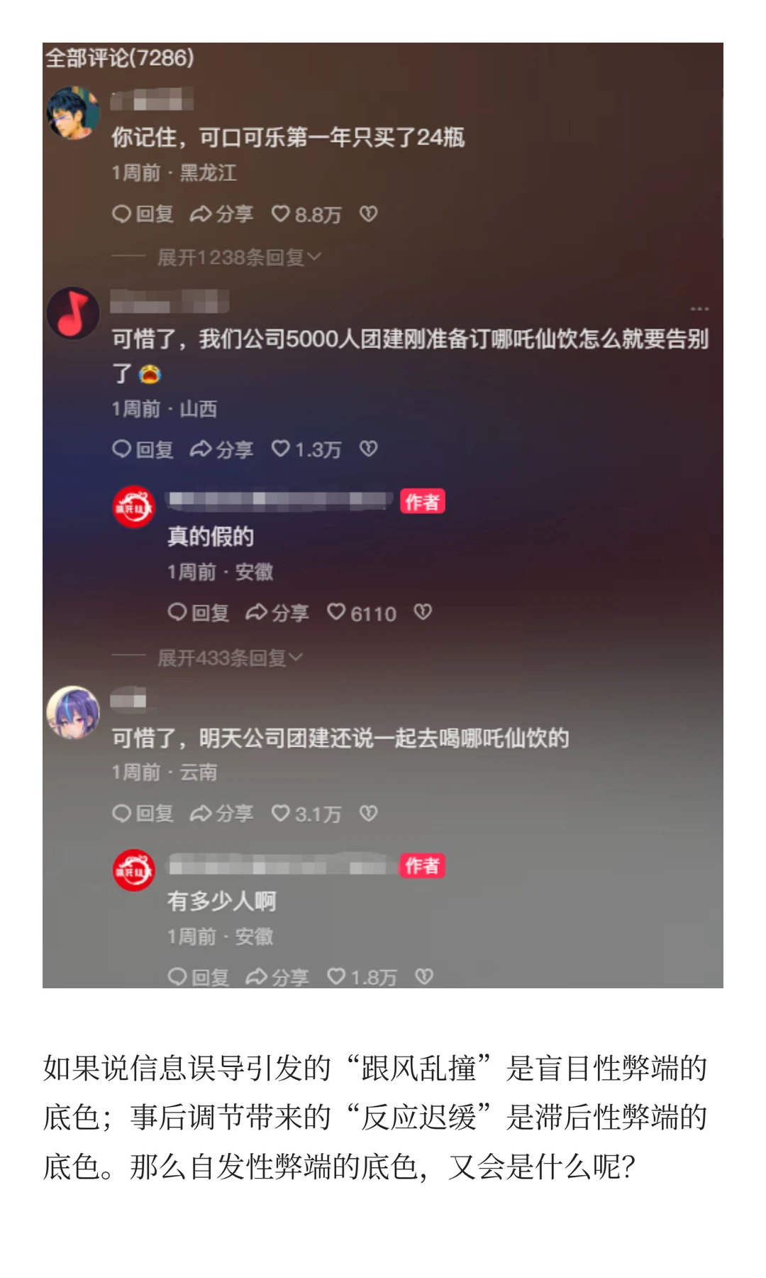 一杯哪吒仙饮，踹碎了多少县城老板的创业梦