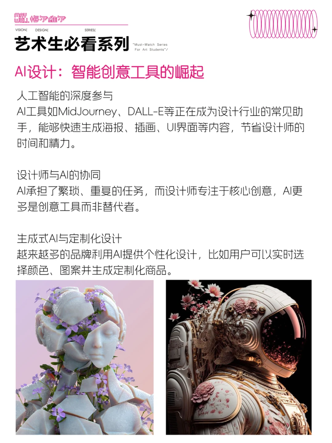 2025年设计行业趋势：从AI设计到可持续设计