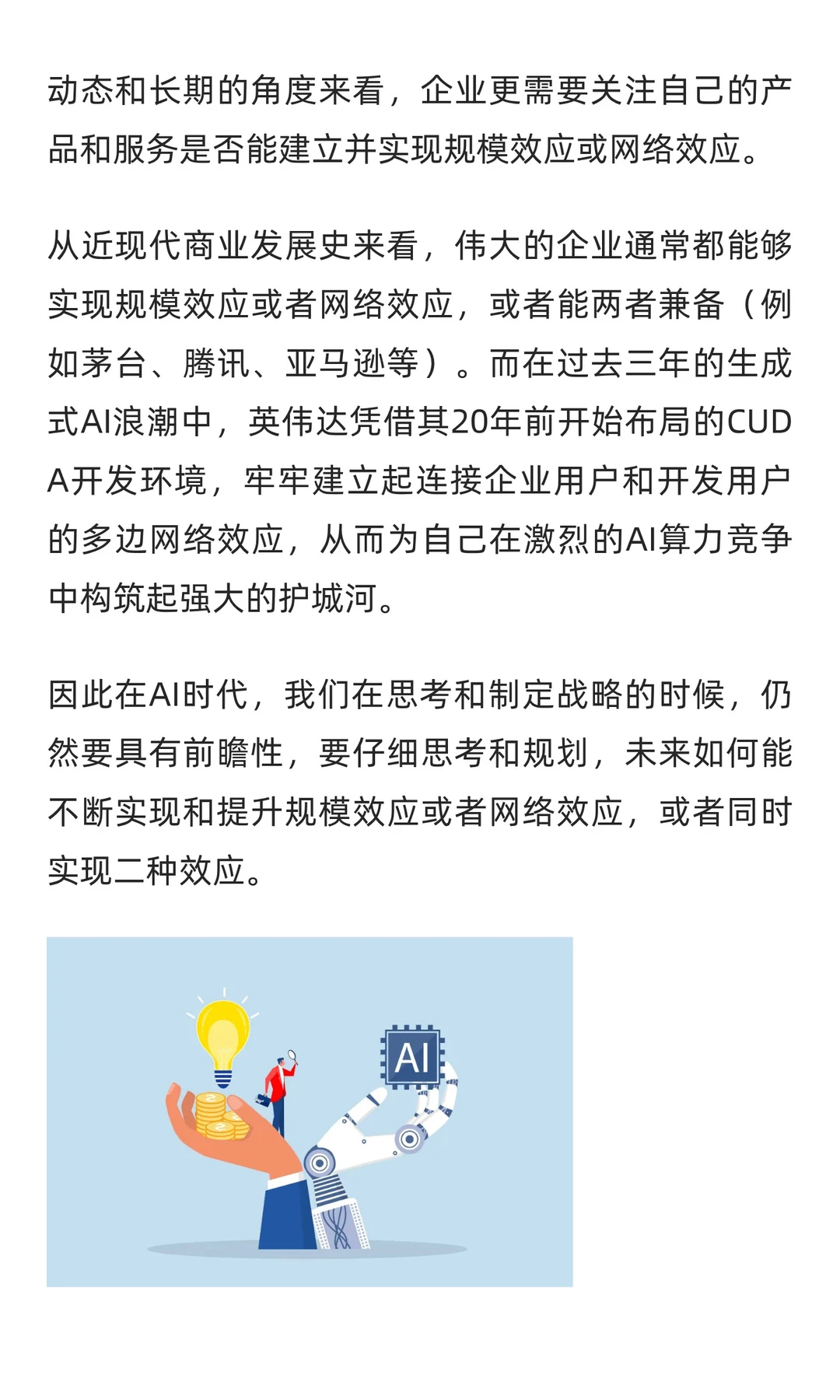 ChatGPT问世3周年,一份给企业高管的战略