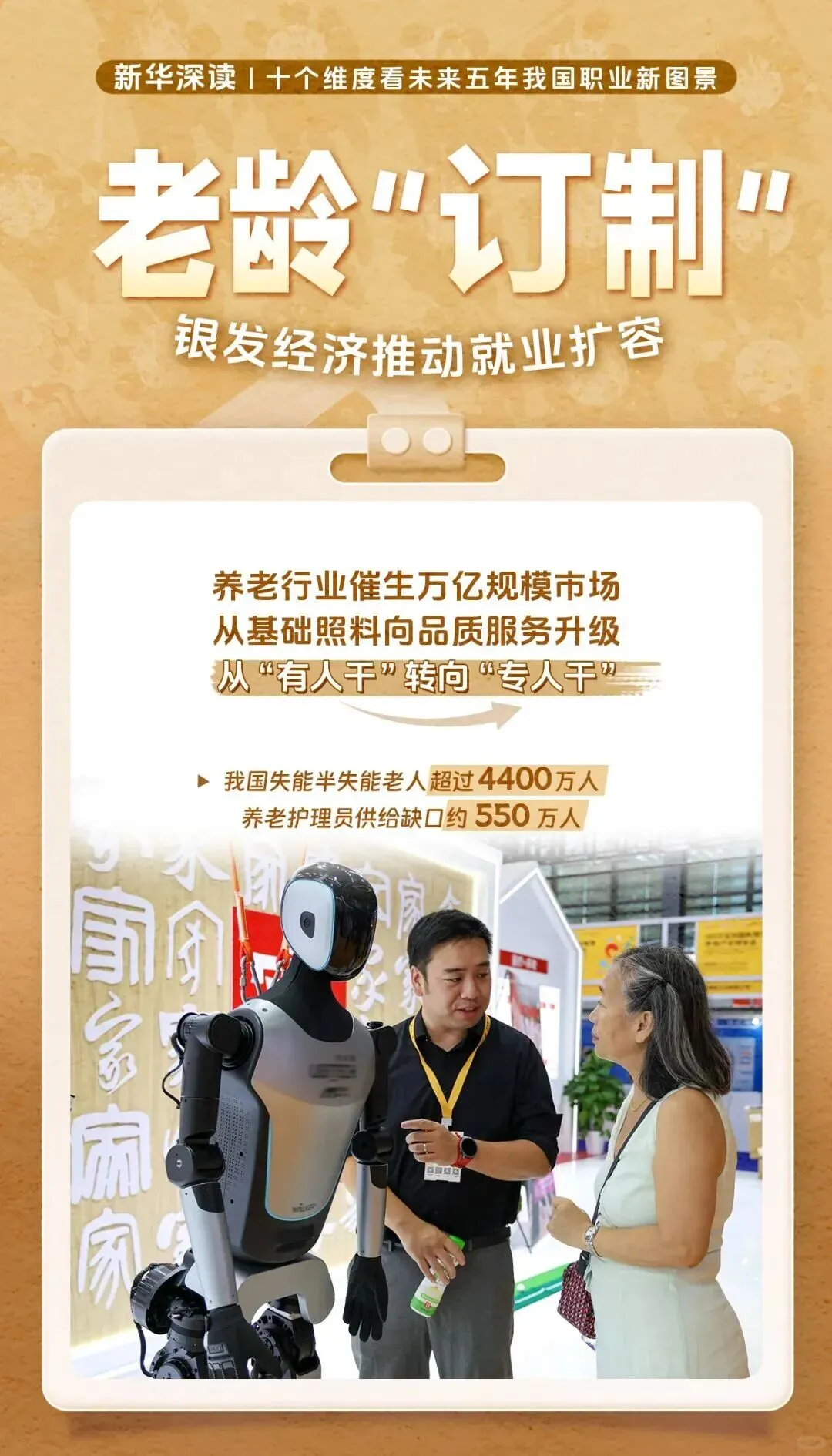 未来五年,什么工作吃香?新华社权威发布