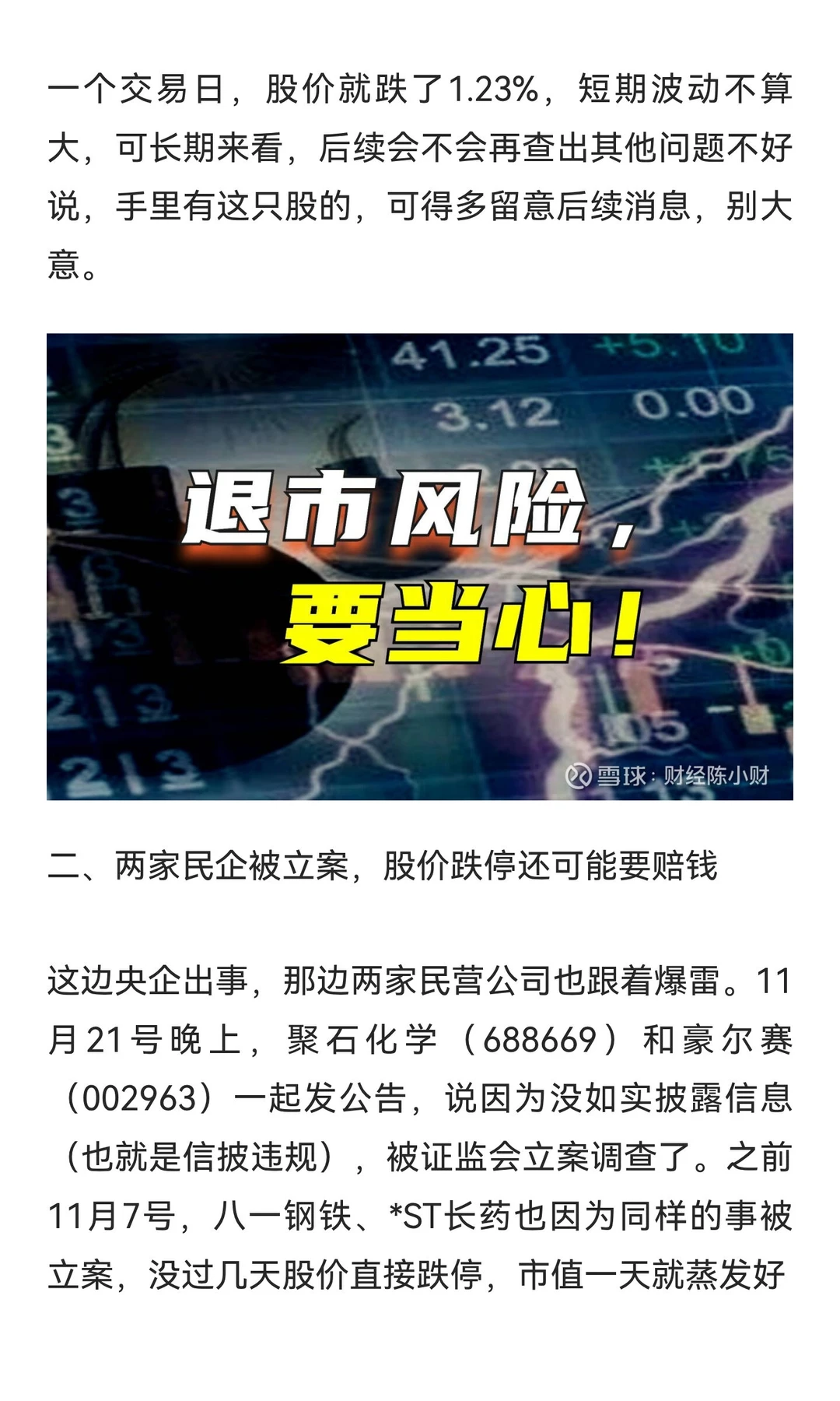 警惕！3家A股突然爆雷：立案调查、高管被捕