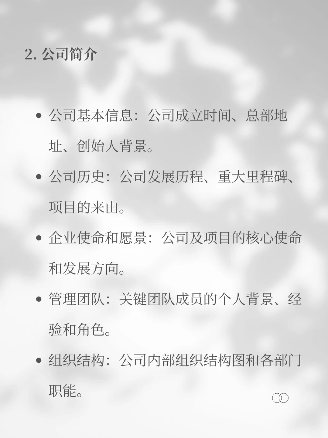 融资第一步?商业计划书