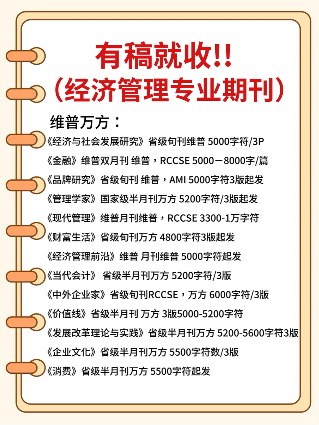 有稿就收!经济管理专业期刊刷到就赢了!!