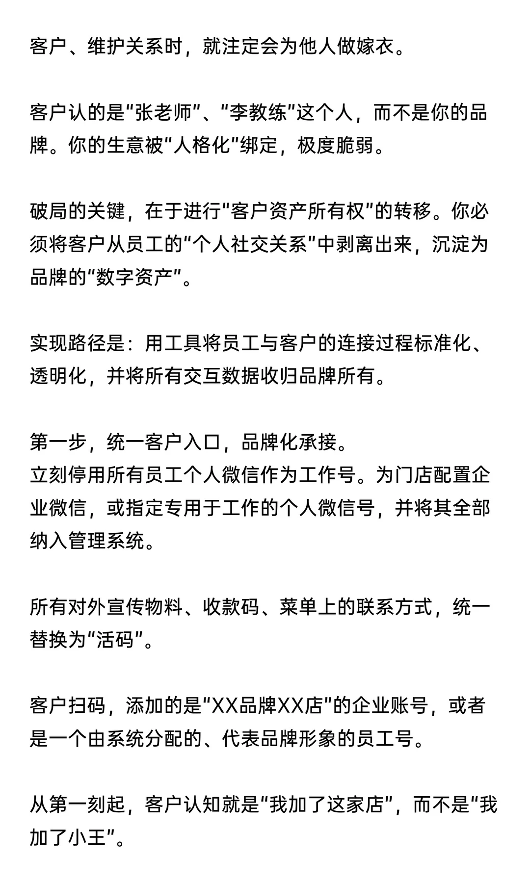 绝了！再也不怕客户跟着销售跑了。