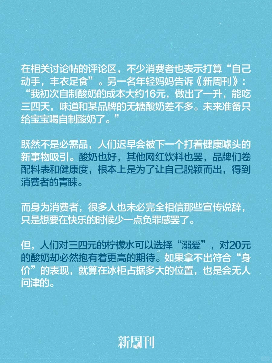 瞄准中产的“酸奶刺客”,翻车比翻脸还快
