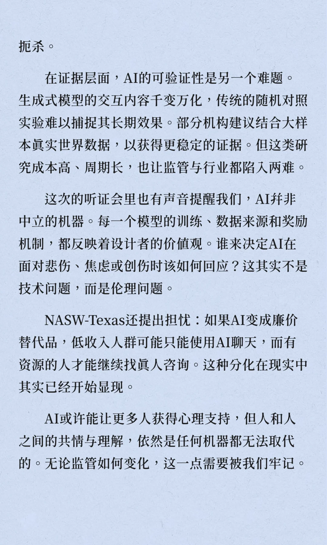 心理行业对AI的监管方向已经形成了某种共识