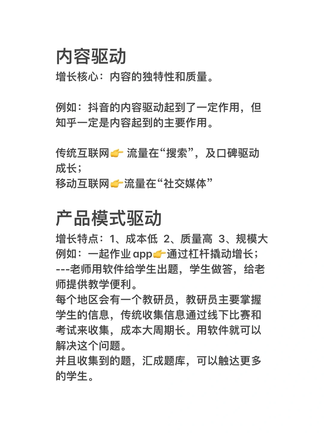 如何做用户增长？