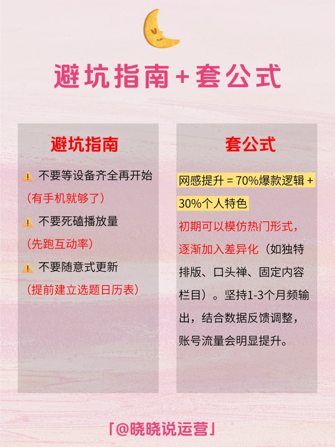每日拆解一个运营知识——网感2.0